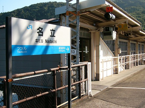 駅名標と駅舎の一部