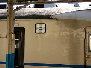 直江津への方向幕