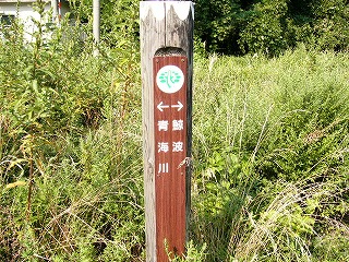中部北陸自然歩道の標柱