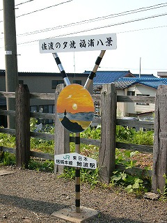 ホームにあった