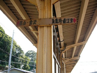 ホームの古い案内板