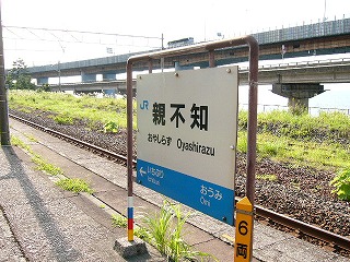駅名標