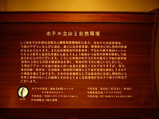 ホテル立山の解説と気圧計
