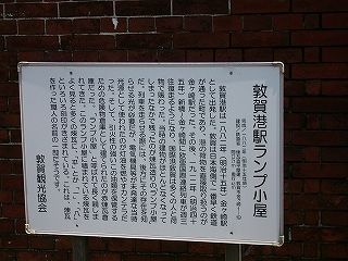 ランプ小屋の説明板。