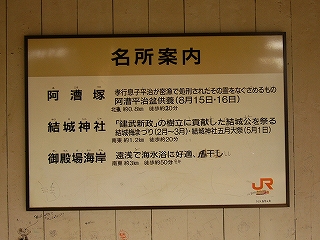 ホームに面した駅舎の壁に掲げられた名所案内。