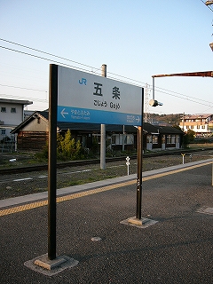 ホームに立つ駅名標。
