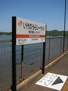 ホームに二本足で立つ駅名標。
