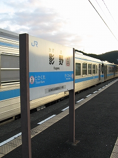 影野駅駅名標