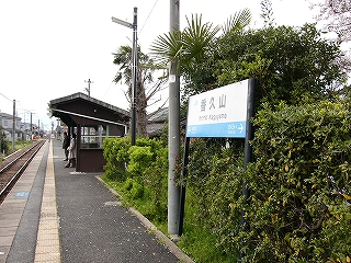 駅名標と植え込み。