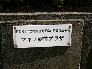 花壇のコンクリートに取り付けられていた白い小さなプレート。
