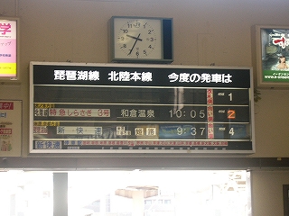黒地に白い字のスタイルの発車案内板。