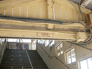 跨線橋上り口梁にある注意書き。