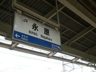 上部が少し薄汚れ、枠が白く錆びた駅名標。
