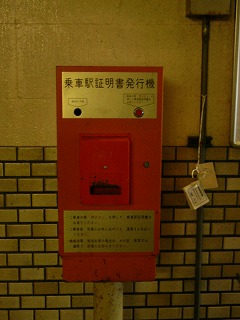 地下道内にある薄暗く赤い発行機