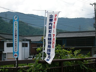 のぼり。白地に青字と赤字