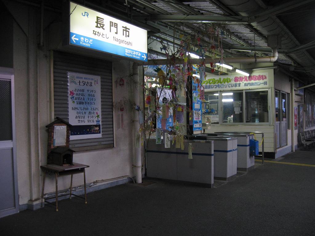 長門市駅改札口