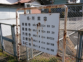 錆びた名所案内。