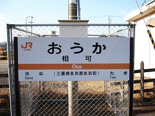 ホームに立つ駅名標。