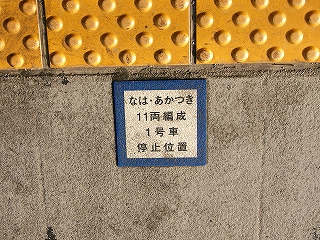 地面に埋め込まれた位置案内。古くはなく、割と新しいものの感じ。