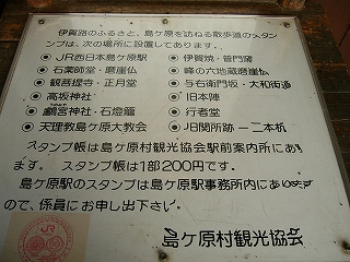 スタンプラリーのスタンプ設置場所一覧