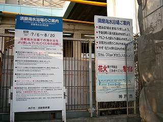 遊泳案内などが書かれた大きな立て看板二つ。