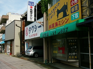 タクシー事務所とミシン屋