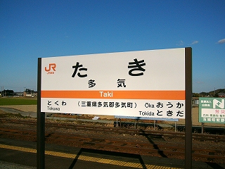 ホームに立つ駅名標