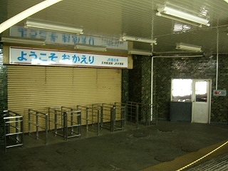 薄暗くも広い改札口。