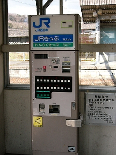 縦長の券売機。