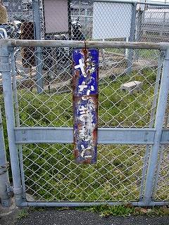 藍色に白い字で書いたホーロー